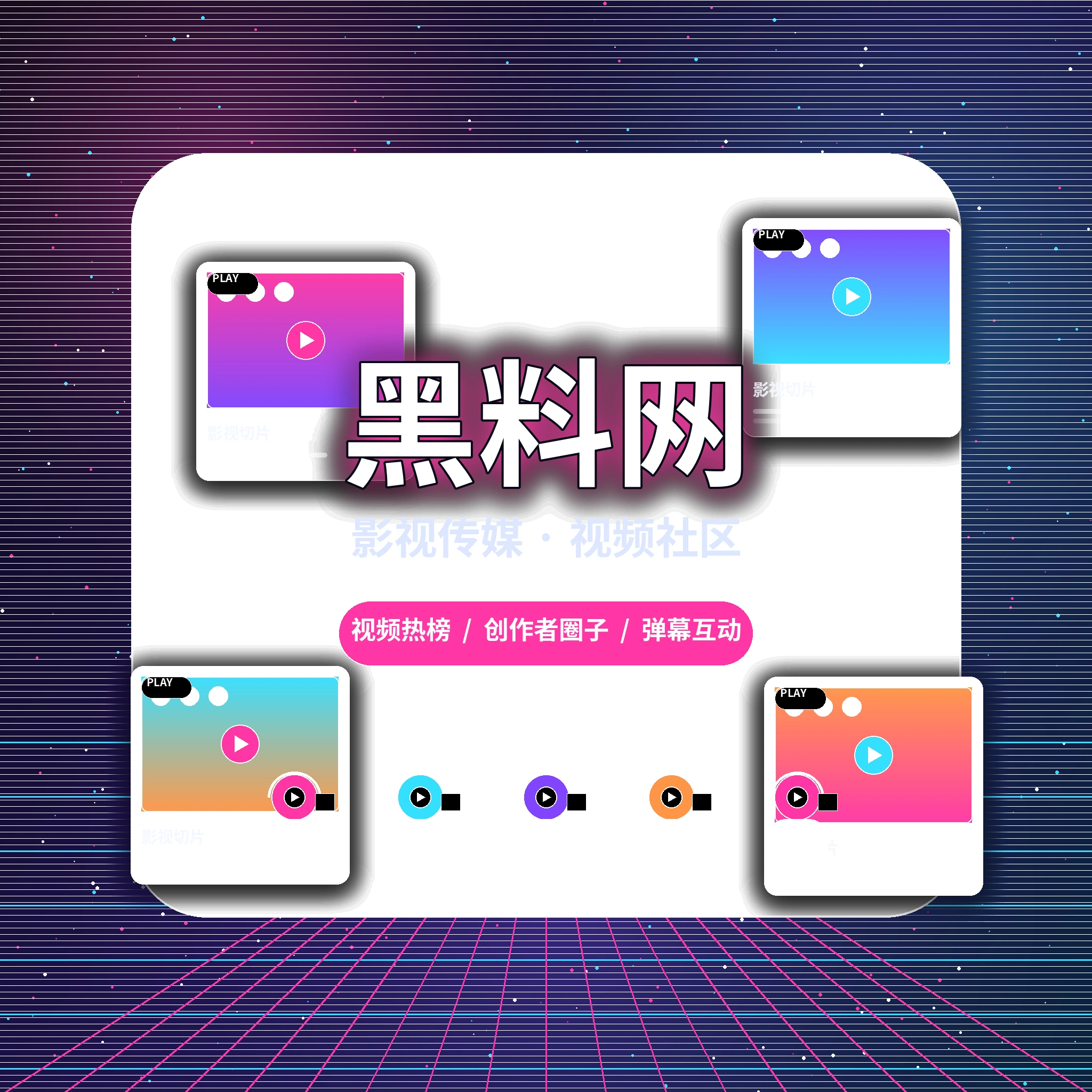 黑料网影视传媒品牌与长期发展